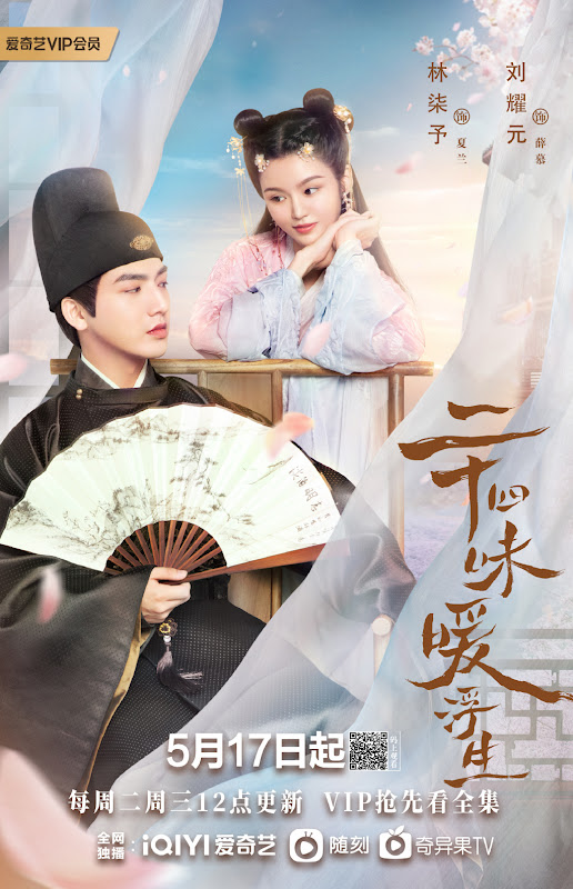 Rewriting Destiny / Twenty Four Flavors Warm Floating China Web Drama